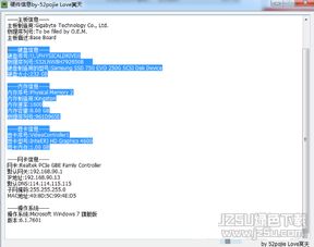 吾愛版電腦硬件信息查詢工具 v1.1 全面深入的電腦硬件檢測(cè)軟件