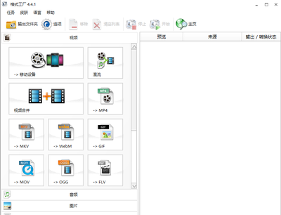 格式工廠免費版 一站式多媒體格式轉換解決方案