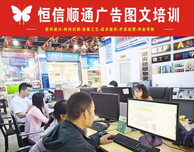 開啟職業(yè)新篇章 靠譜圖文廣告店技術(shù)培訓(xùn)班，掌握?qǐng)D文設(shè)計(jì)制作核心技能